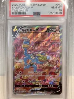 カイリキーv sa psa10 カイリキーV SAの買取価格推移と値段相場【ポケカ/ポケモンカード】