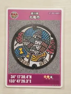 マンホールカード　香川県丸亀市【ロットNo.011】