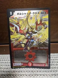 デュエルマスターズ デュエマ ボルシャッククロスNEX シークレット
