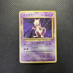 ポケカ ミュウツー