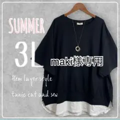 maki様専用