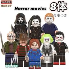 8体セット LEGOレゴ互換 ホラー映画悪役キャラクターCミニフィグ ハロウィン