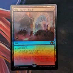 リバーパイアーの境界 ボーダーレス foil 英語版 - メルカリ
