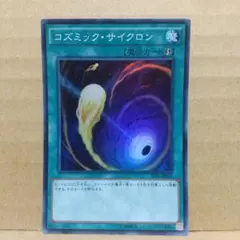 【コズミック・サイクロン】【TDIL-JP065】【スーパー1枚】