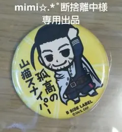 mimi✩.*˚断捨離中様　専用出品