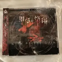 NETH PRIERE CAIN 相剋の烙印 CD