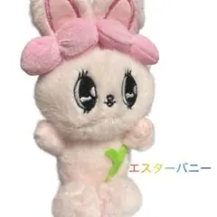 エスターバニー 新品 ぬいぐるみ キーホルダー キャラクター ピンク