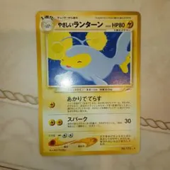 やさしいランターン 旧裏 美品 レア 拡張パック第4弾 闇、そして光へ 希少 旧裏］やさしいランターン ☆ 拡張パック第4弾 闇、そして光へ… - メルカリ