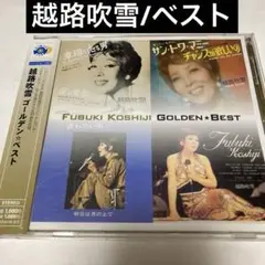 越路吹雪/GOLDEN☆BEST