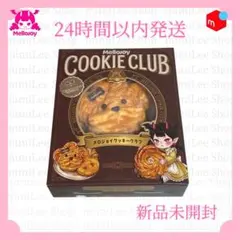 新品未開封】Mellojoy メロジョイ クッキークラブ おひげわんこ - メルカリ