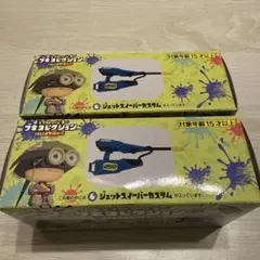 スプラトゥーン3 ジェットスーパーカスタム 2個セット