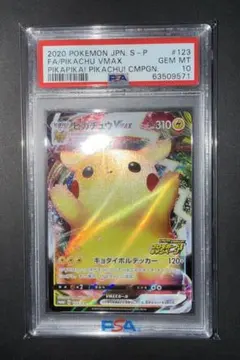 ポケカ ピカチュウ V max バンザイ PSA10のサムネイル