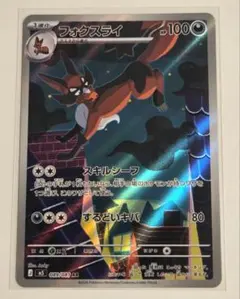 ポケモンカード フォクスライ M5 089/081 ARのサムネイル