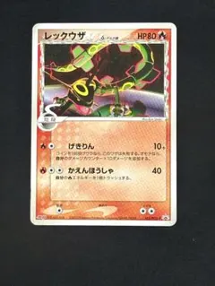 2026年最新】レックウザ デルタ種の人気アイテム - メルカリ