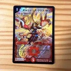 【初期】ボルシャック・クロス・NEX デュエルマスターズ　旧枠