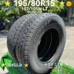 195/80R15夏タイヤ2025製YOKOHAMA cnk1322 - メルカリ