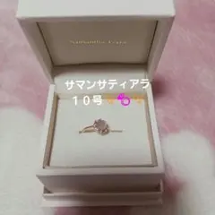 サマンサ ティアラ　指輪10号のサムネイル
