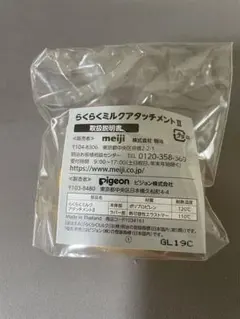 らくらくミルクアタッチメント