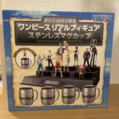 【未開封】セブンイレブン限定　ワンピースリアルフィギュア&ステンレスマグカップ
