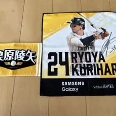 ソフトバンクホークス 栗原陵矢 タオルセット - メルカリ