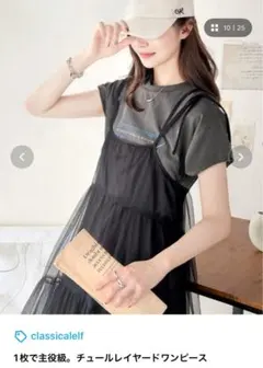 チュールレイヤードワンピース