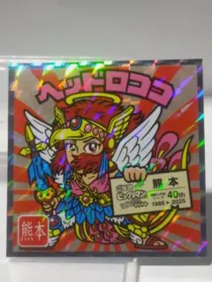 ご当地ビックリマン 西日本　熊本　ヘッドロココ　No.19