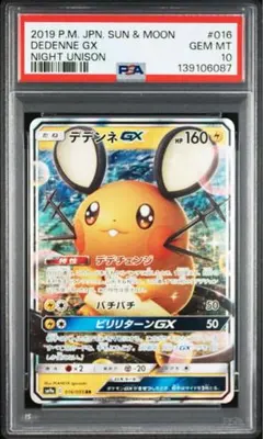 2026年最新】デデンネ psa10の人気アイテム - メルカリ