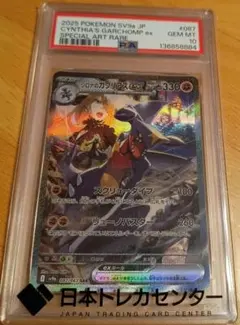 ARS鑑定10 シロナのガブリアスex SAR ポケモンカード - メルカリ