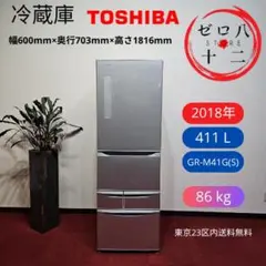 2025年最新】toshiba 冷蔵庫 411の人気アイテム - メルカリ