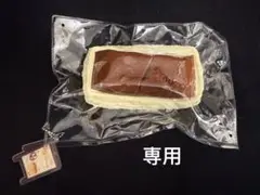 専用