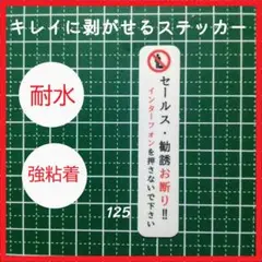 貼りやすい！ミニサイズ　セールス勧誘お断りステッカーシール