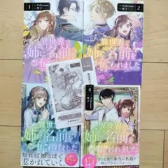 × 異世界で姉に名前を奪われました =1~4巻 全巻セット ノベライズ試し読み付