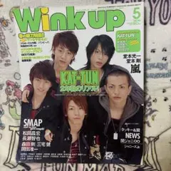 〖Winkup ウインクアップ〗 《2007年／5月号》雑誌1冊丸ごと！のサムネイル