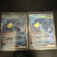 テツノカシラex sar 2枚セット