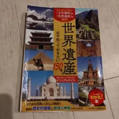 2025年最新】世界遺産の人気アイテム - メルカリ