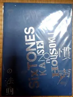 SixTONES 慣声の法則 パンフレット