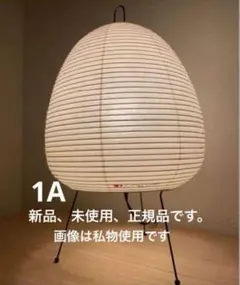 2025年最新】イサムノグチ akari 1aの人気アイテム - メルカリ