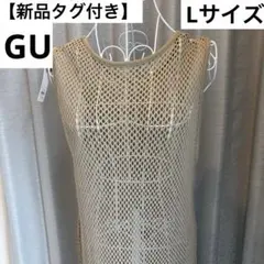 GU ジーユー ワンピース キャミワンピ ロングワンピ Lサイズ 【新品未使用】