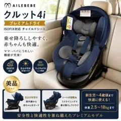 2026年最新】エールべべ チャイルドシート クルット4iの人気アイテム