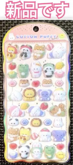 新品 ｟ 正規品 ｠コットンパフィーシール アニマル 柄