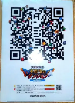 ドラゴンクエスト 不思議のダンジョン モバイル クリアファイル 非売品