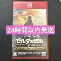ゼルダの伝説 ブレスオブザワイルド　Switch2
