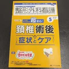 【ちゃっきー様】整形外科看護　2024年1.2.5月号　セット