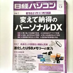 日経パソコン　2023年1/9〜3/27 6冊