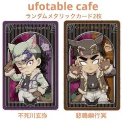 ★鬼滅の刃　ハロウィン2025 ランダムメタリックカード 2枚　玄弥　悲鳴嶼行冥