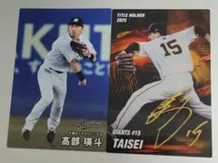プロ野球チップス　カード　２枚