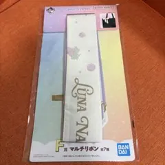 FRUITSZIPPER一番くじF賞マルチリボン 仲川瑠夏