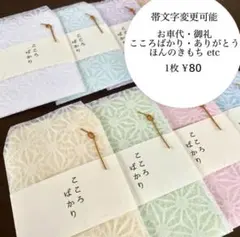 ほんのきもち・おとしだま・お車代 ポチ袋 ぽち袋 のし袋 ペーパーアイテム 25