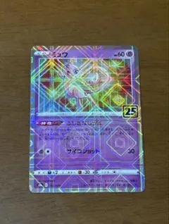 ポケモンカード ミラー ミュウ S8a 002/028 25th Anniv.