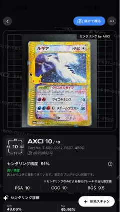 ポケモンカード ルギアex 090/106 金の空 銀の海 センタリング良好